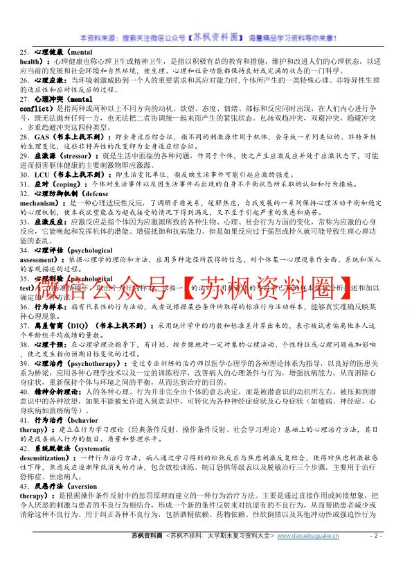 医学心理学